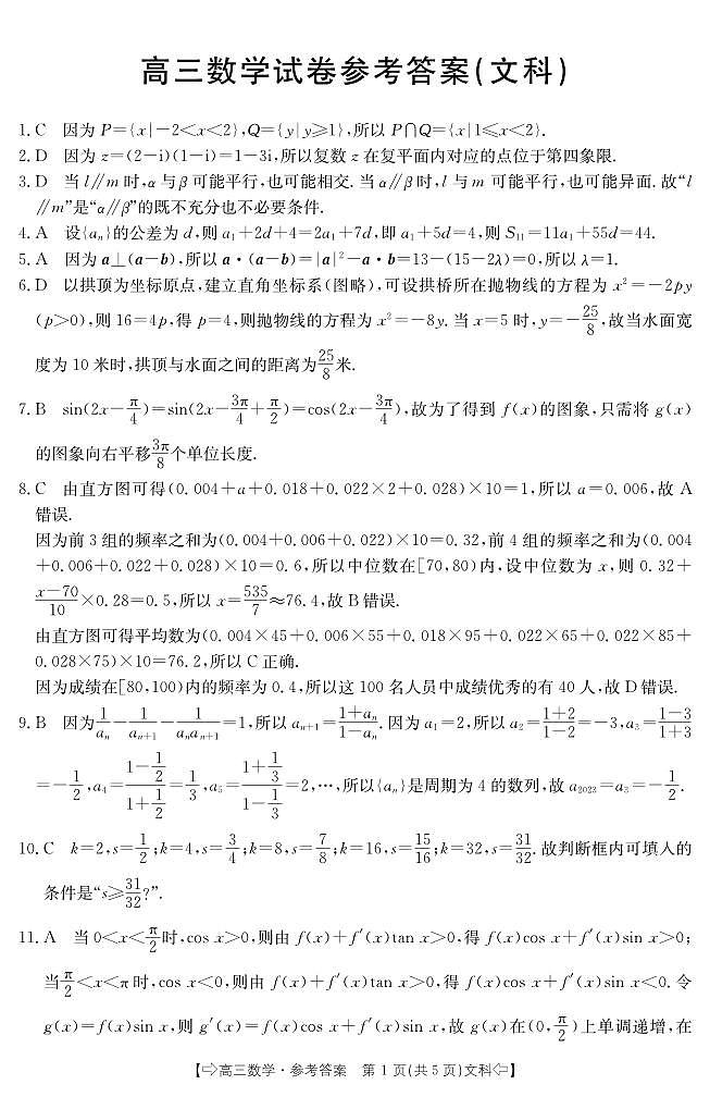 青海省海东市2023届高三第三次联考数学(文科)试题及答案第3页