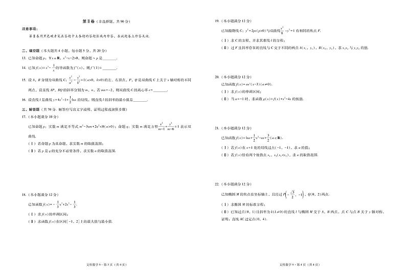 云南省绥江县第一中学2020-2021学年高二下学期期中考试文科数学试题及答案第2页