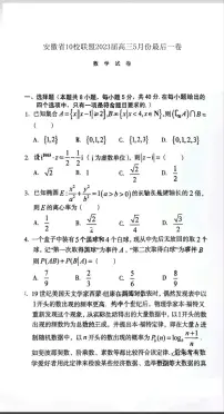 安徽省A10联盟2023届高三下学期5月份数学最后一卷试题及答案