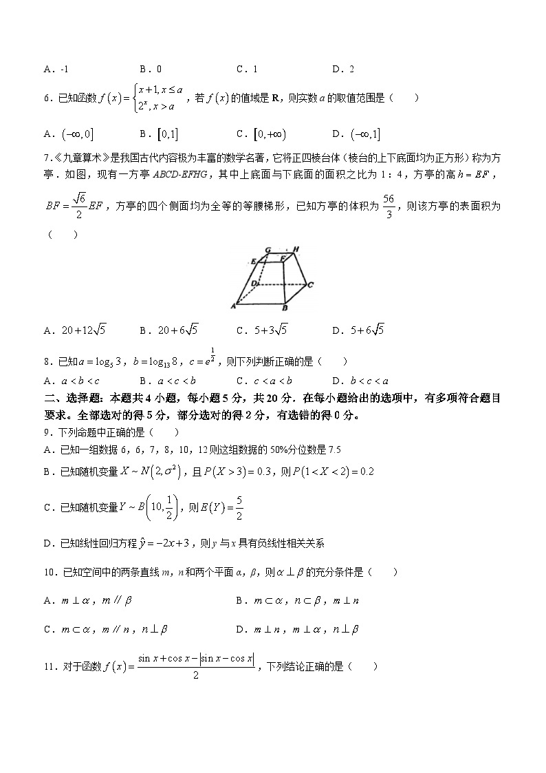 辽宁省沈阳市2023届高三三模数学试题及答案02