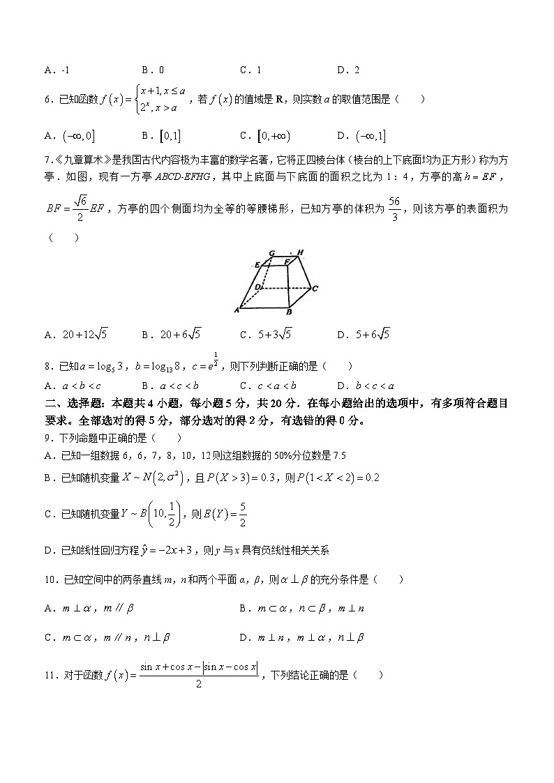 辽宁省沈阳市2023届高三三模数学试题及答案第2页