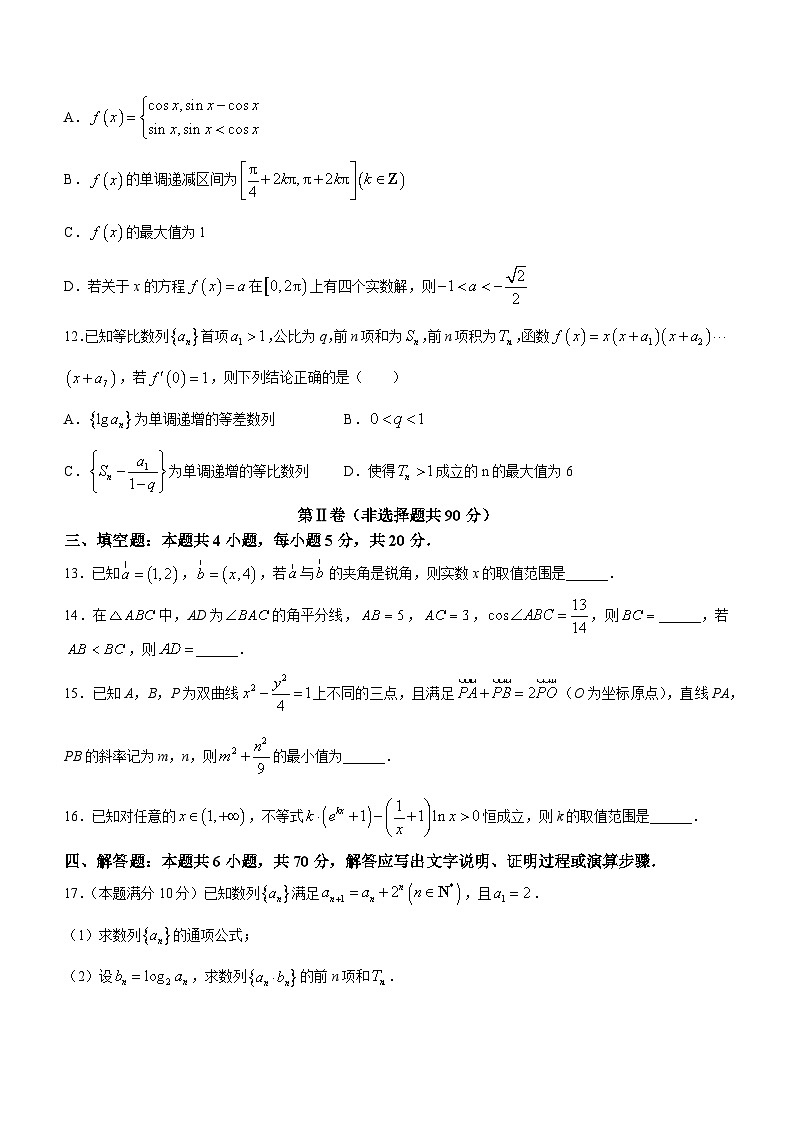 辽宁省沈阳市2023届高三三模数学试题及答案第3页