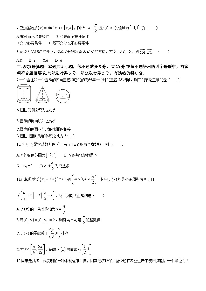 四川省德阳市德阳中学校2022-2023学年高一下学期5月月考数学试题及答案第2页