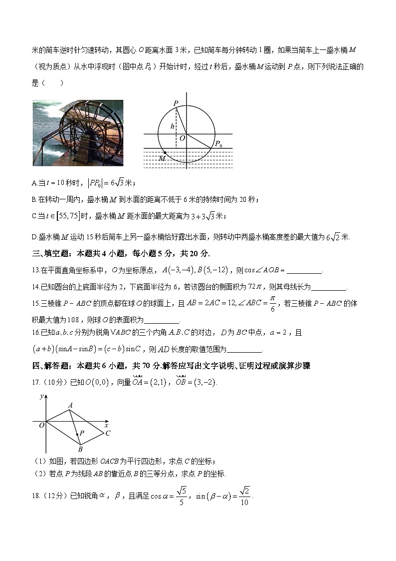 四川省德阳市德阳中学校2022-2023学年高一下学期5月月考数学试题及答案第3页