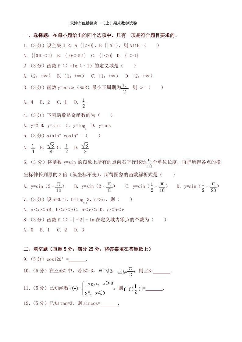 2019-2020年天津市红桥区高一上册期末数学试题(有答案)01