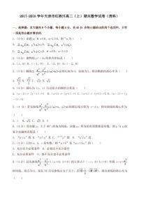 【精编】天津市红桥区高二上期末数学试卷理科有答案