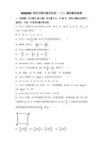 2020-2020学年天津市南开区高一上期末数学试卷(含答案解析)