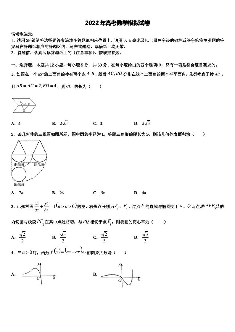 2021-2022学年天津市宝坻区大口屯高级中学高三第五次模拟考试数学试卷含解析第1页