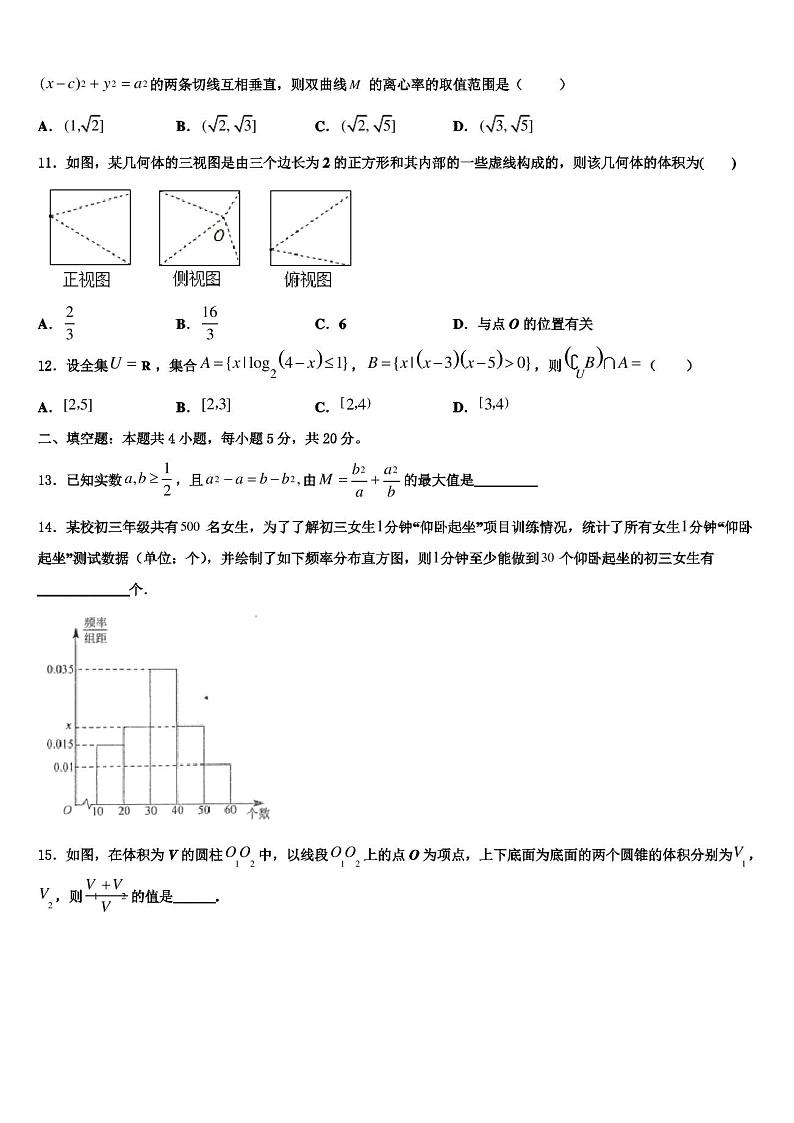 2021-2022学年天津市宝坻区大口屯高级中学高三第五次模拟考试数学试卷含解析第3页