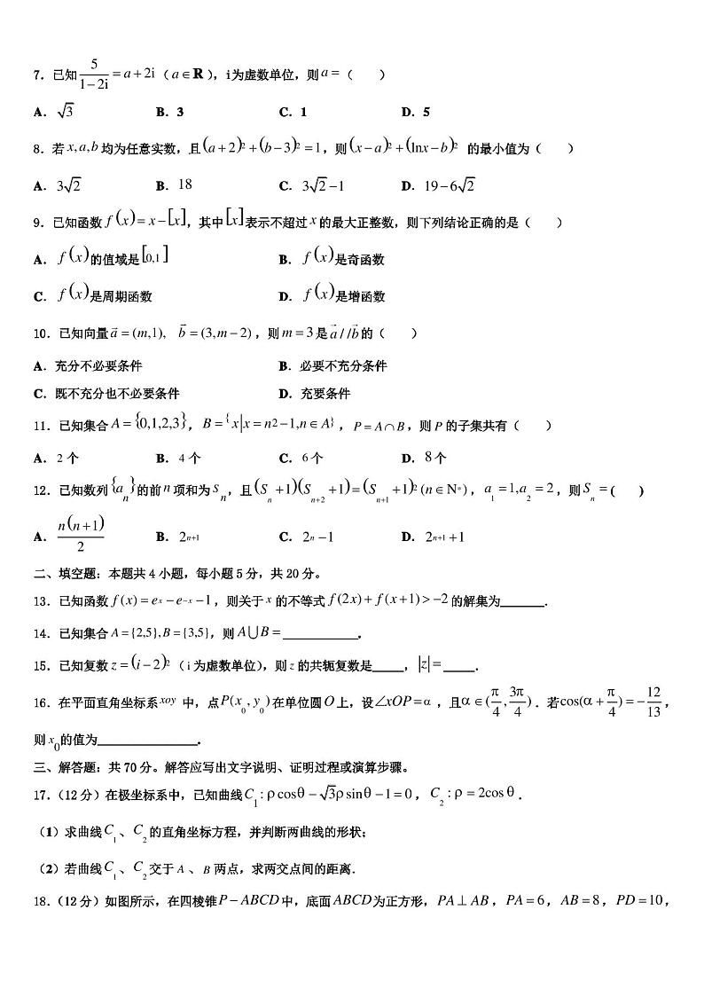 2022年陕西西安市长安区第一中学高考压轴卷数学试卷含解析第2页