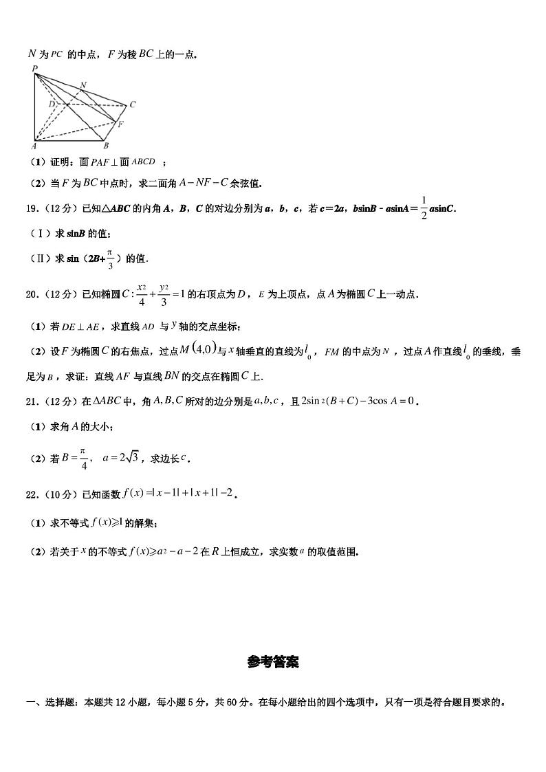 2022年陕西西安市长安区第一中学高考压轴卷数学试卷含解析第3页