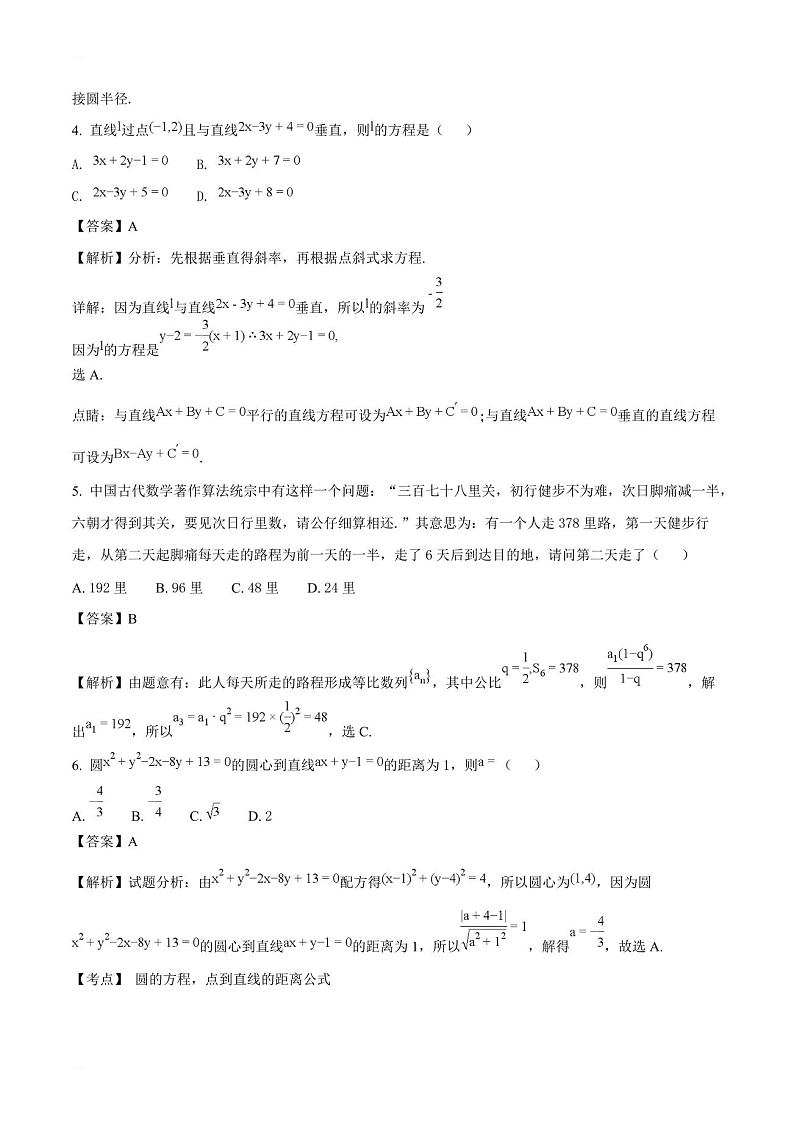 陕西省西安市长安区第一中学2017-2018学年高一下学期期末考试数学试题(含精品解析)第2页