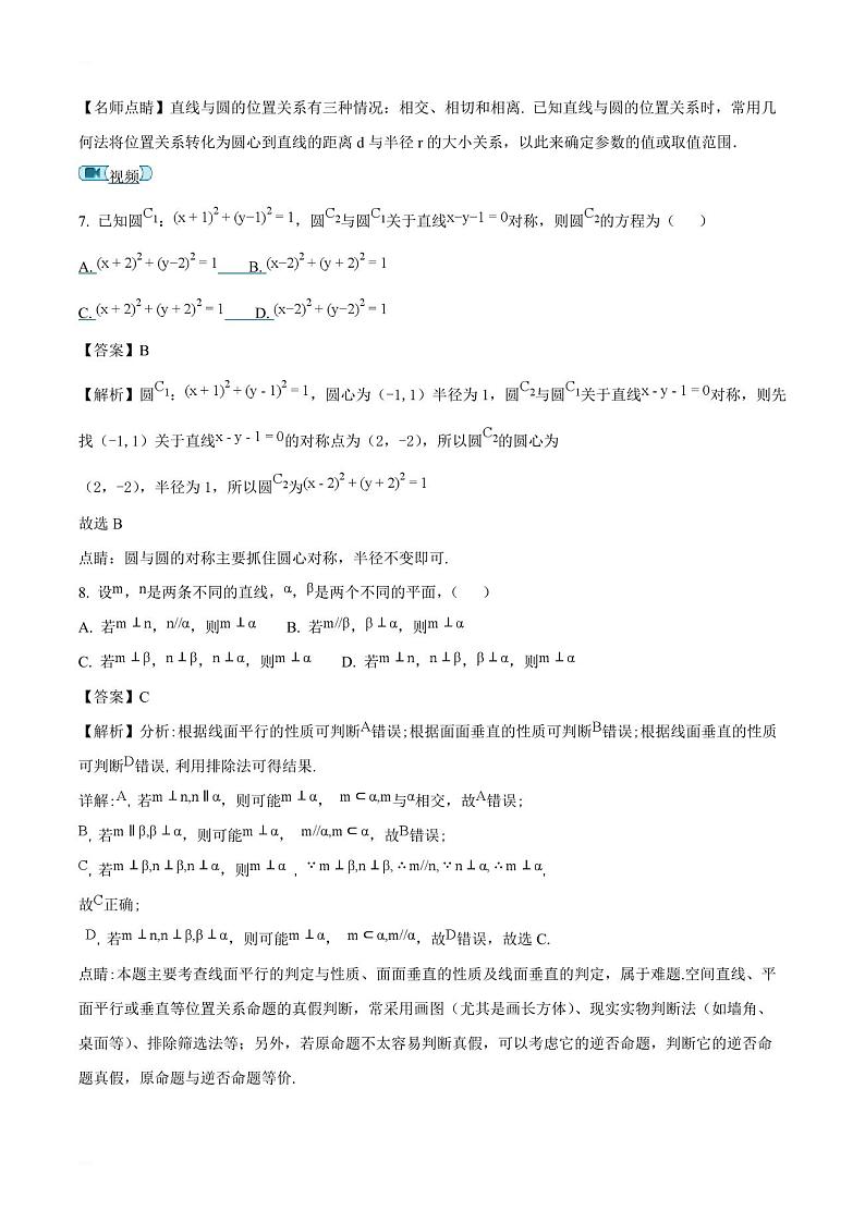 陕西省西安市长安区第一中学2017-2018学年高一下学期期末考试数学试题(含精品解析)第3页