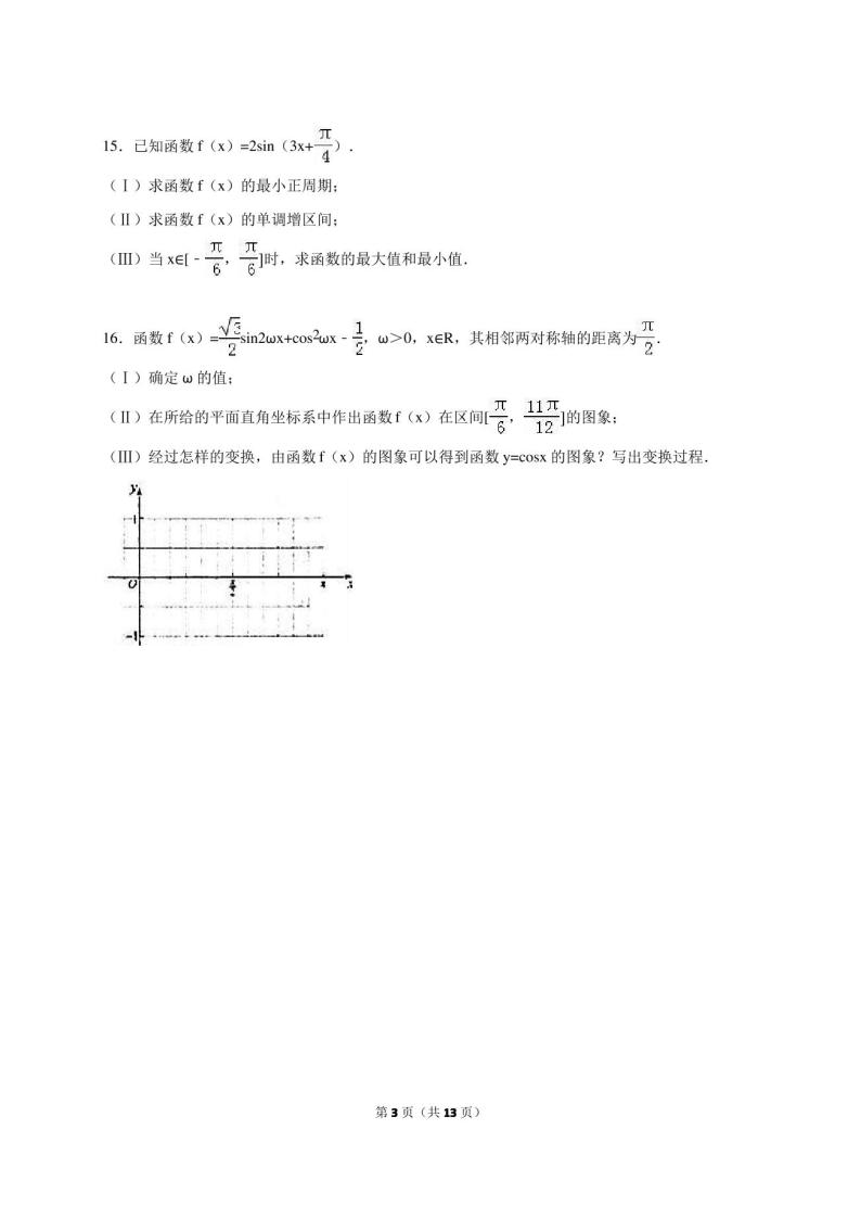 天津市红桥区2018-2019学年高一上期末数学试卷含答案解析03