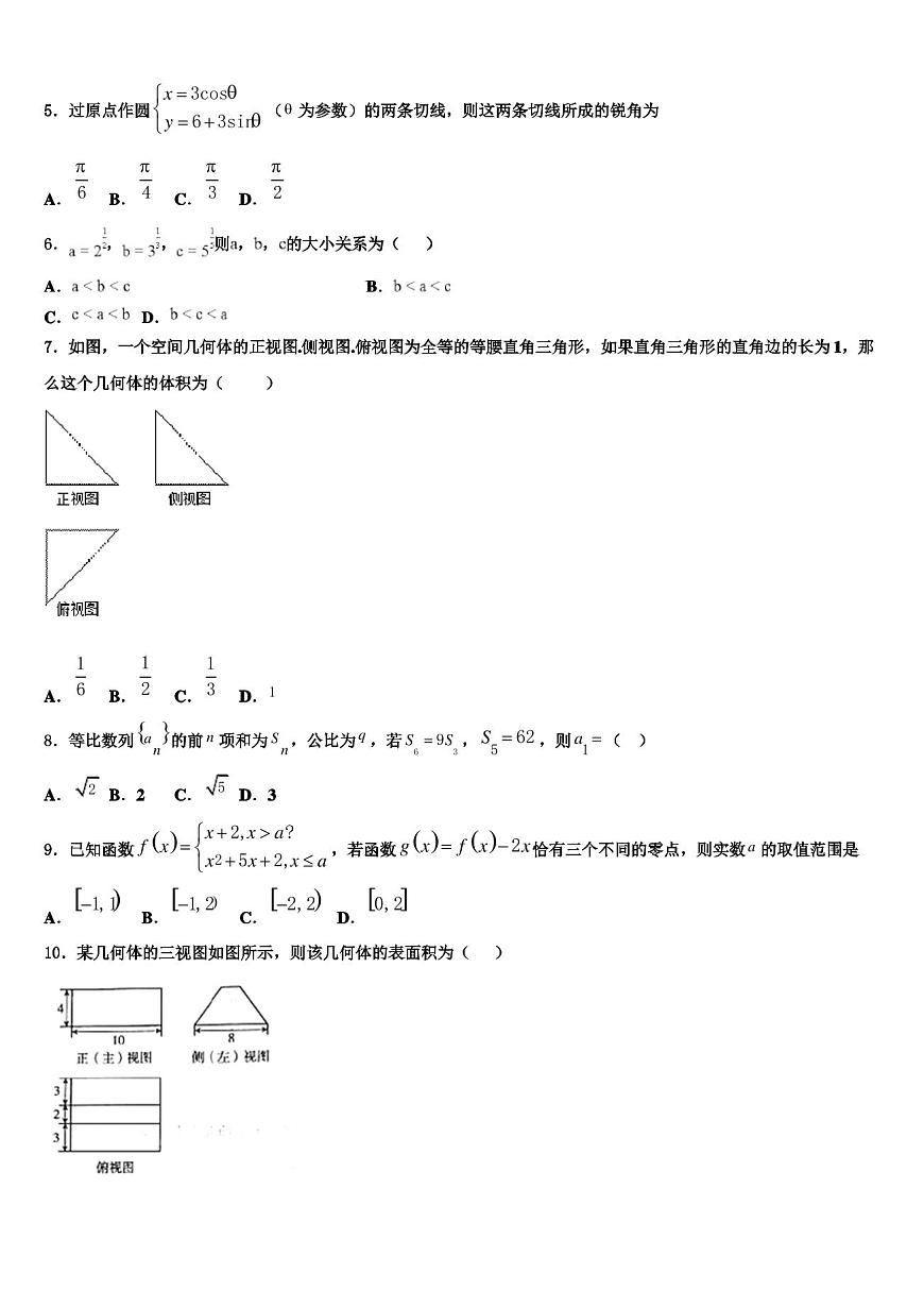 天津市六校(靜海一中,楊村中學,寶坻一中,大港一中等)高考數(shù)學模擬試卷含解析【優(yōu)選19套合集】第2頁
