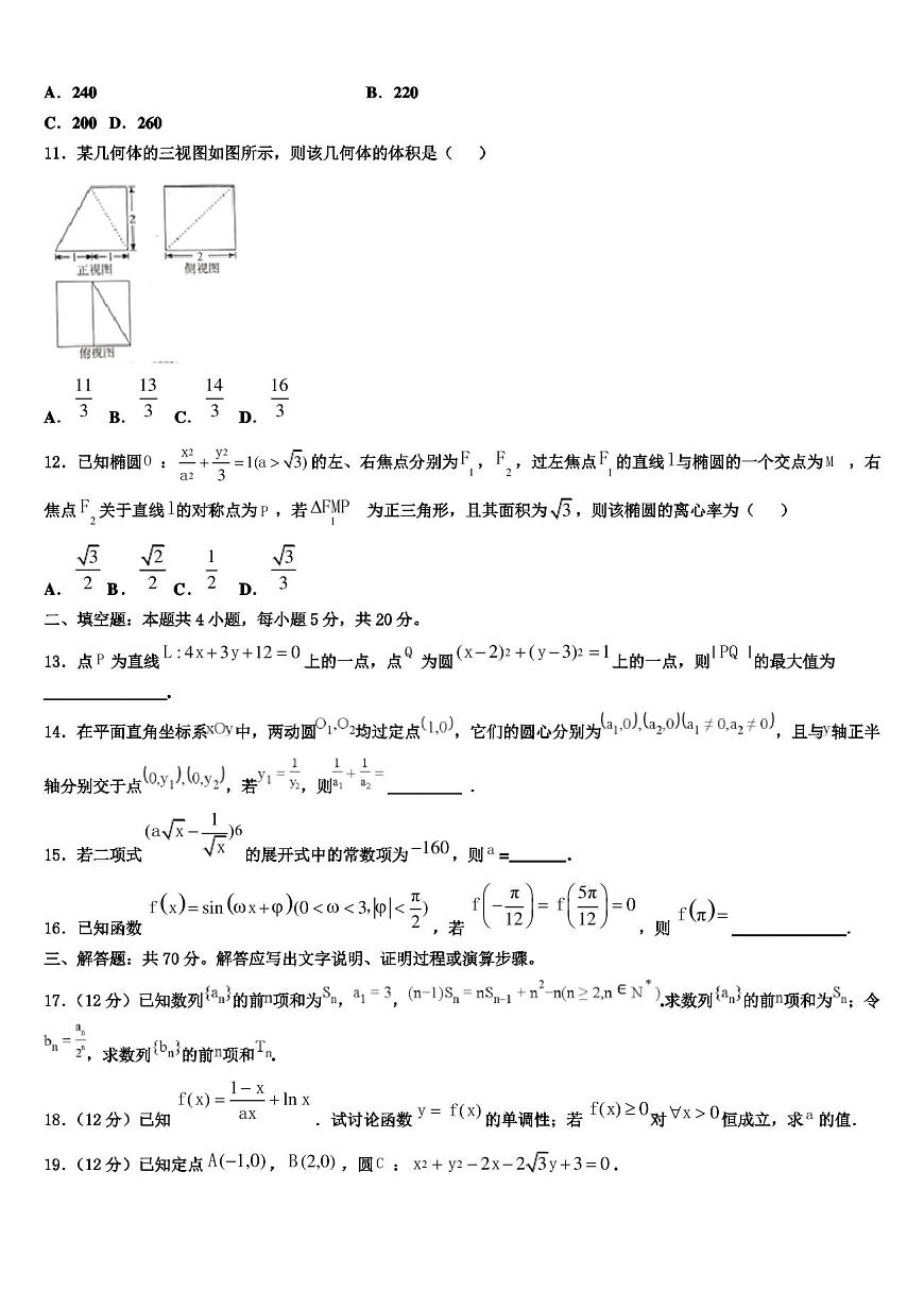 天津市六校(靜海一中,楊村中學,寶坻一中,大港一中等)高考數(shù)學模擬試卷含解析【優(yōu)選19套合集】第3頁