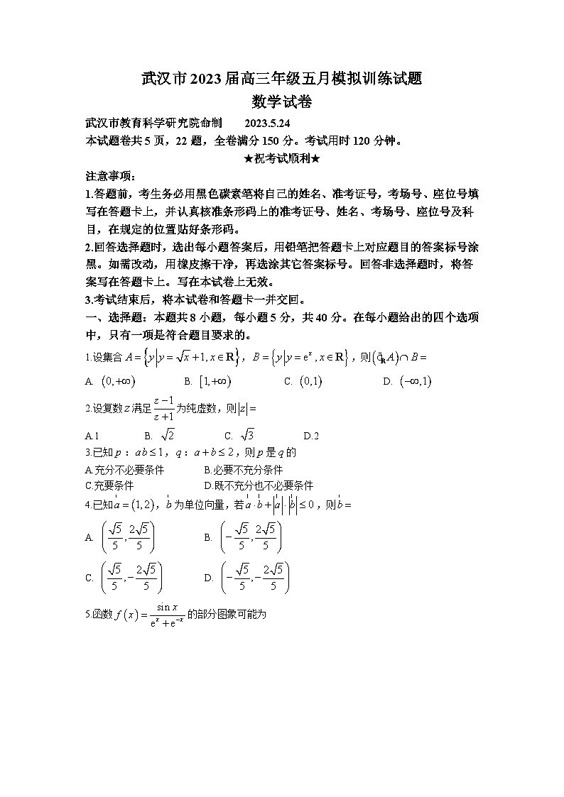 湖北省武汉市2023届高三5月模拟数学试卷+答案01