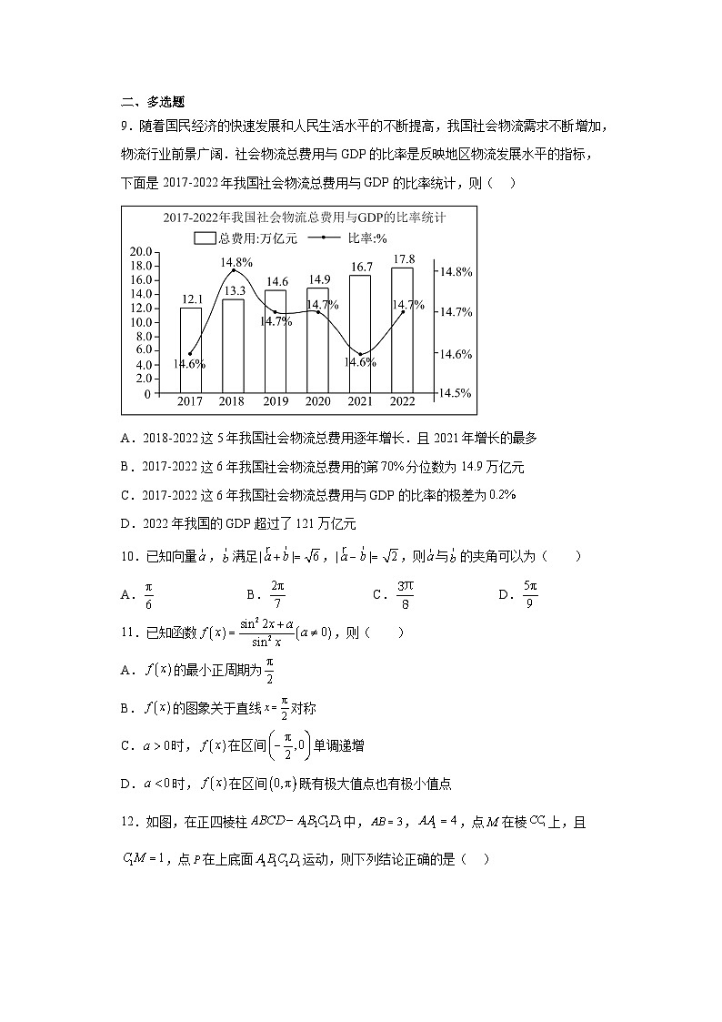 山东省聊城市2023届高三三模数学试题(含解析)第2页