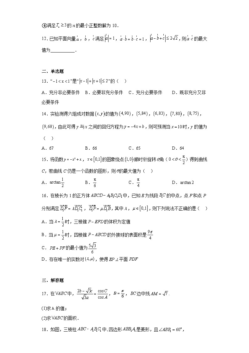 上海市格致中学2023届高三三模数学试题(含解析)第2页