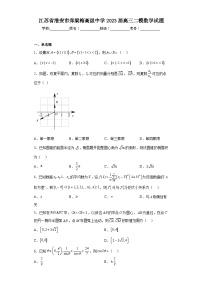 江苏省淮安市郑梁梅高级中学2023届高三二模数学试题(含解析)