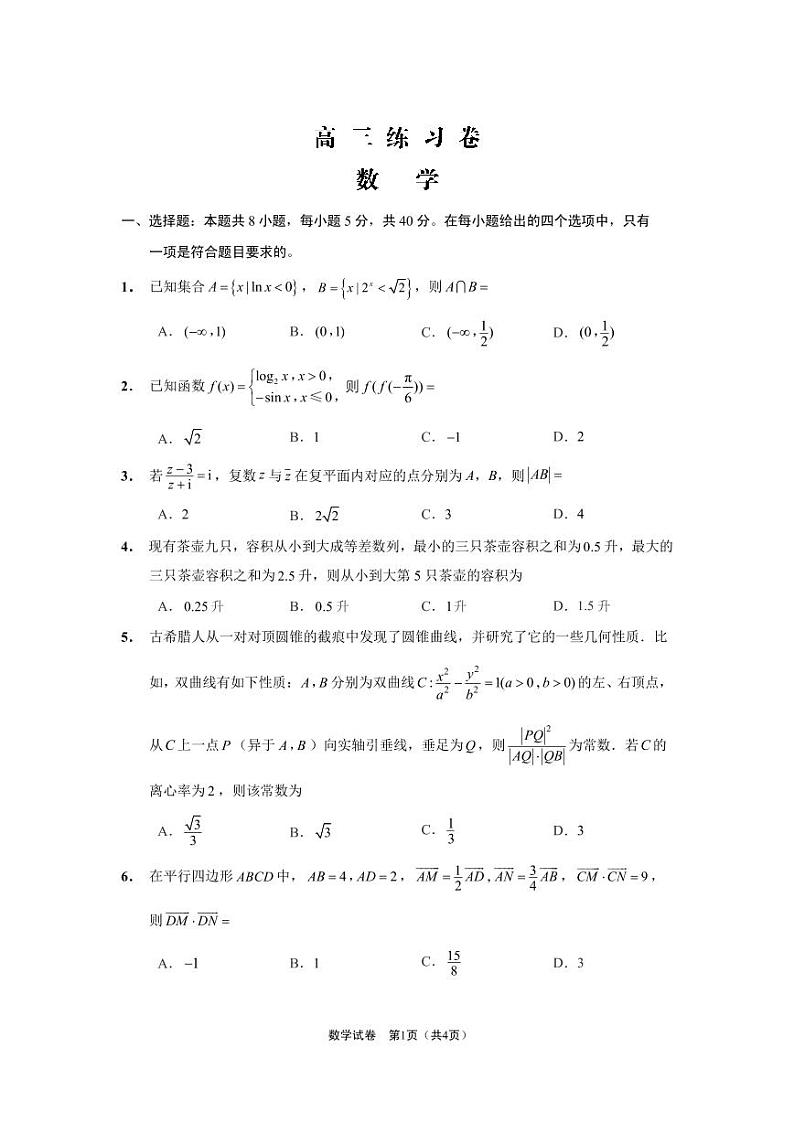 2023届江苏省南通市高三考前模拟(南通四模)数学试题及答案01