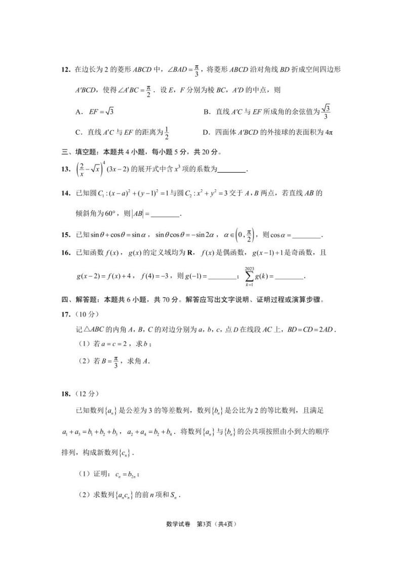 2023届江苏省南通市高三考前模拟（南通四模）数学试题及答案03