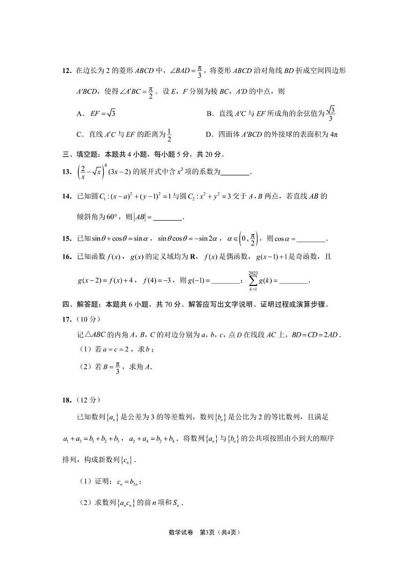 2023届江苏省南通市高三考前模拟(南通四模)数学试题及答案03