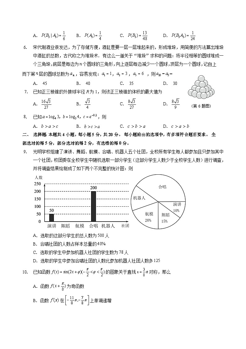 2023年河源市高三年级适应性考试数学试卷(终稿)第2页