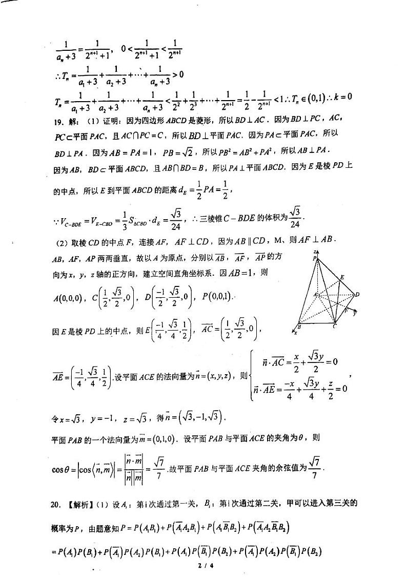 答案第2页