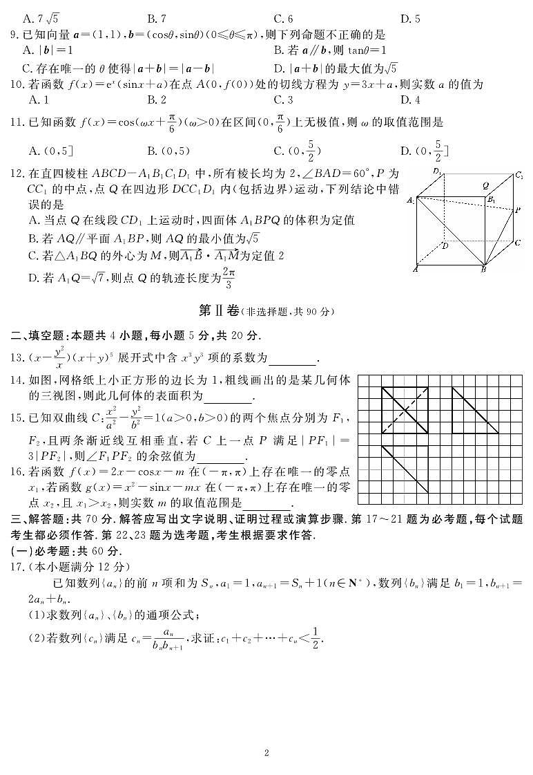 四川省2023届名校联考高考仿真测试(四)理科数学试题.及答案02