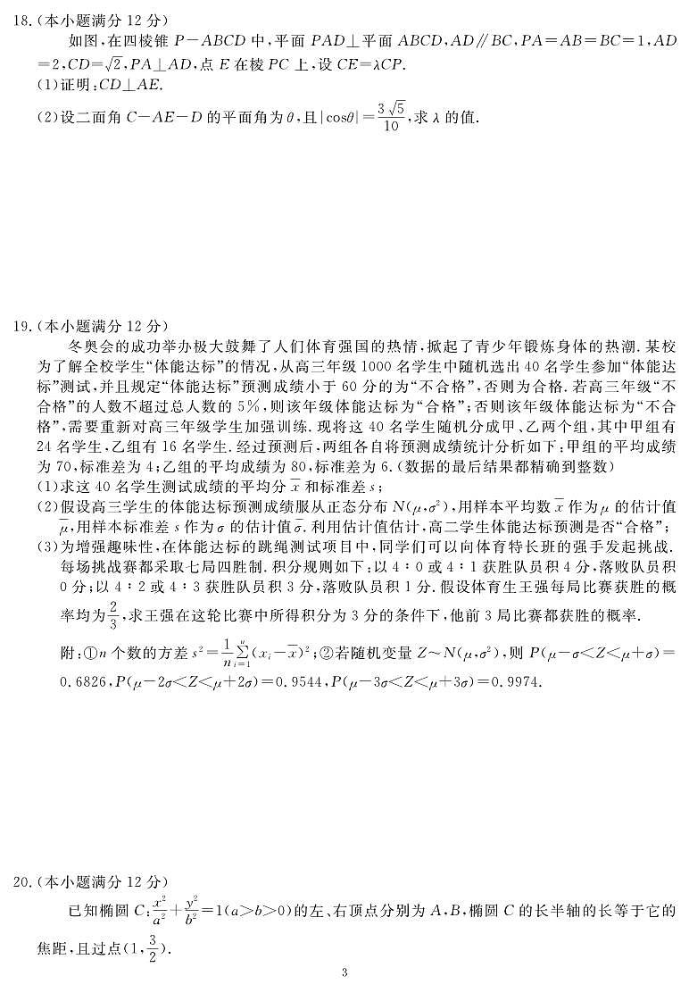四川省2023届名校联考高考仿真测试(四)理科数学试题.及答案03