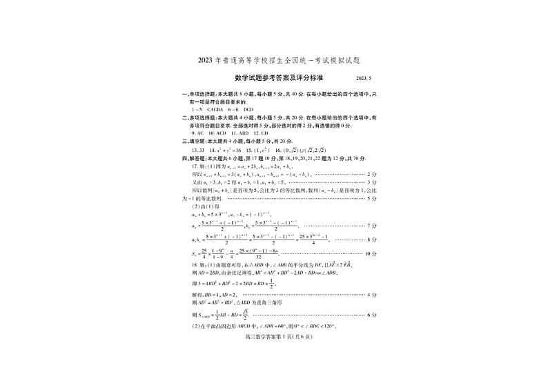 2023届山东省潍坊市高三下学期三模 数学答案第1页