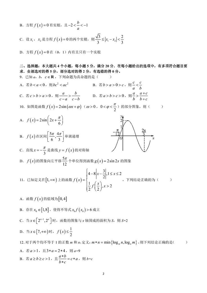 湖南师范大学附属中学2022-2023学年高二下学期第二次大练习数学试题及答案(5月月考)02