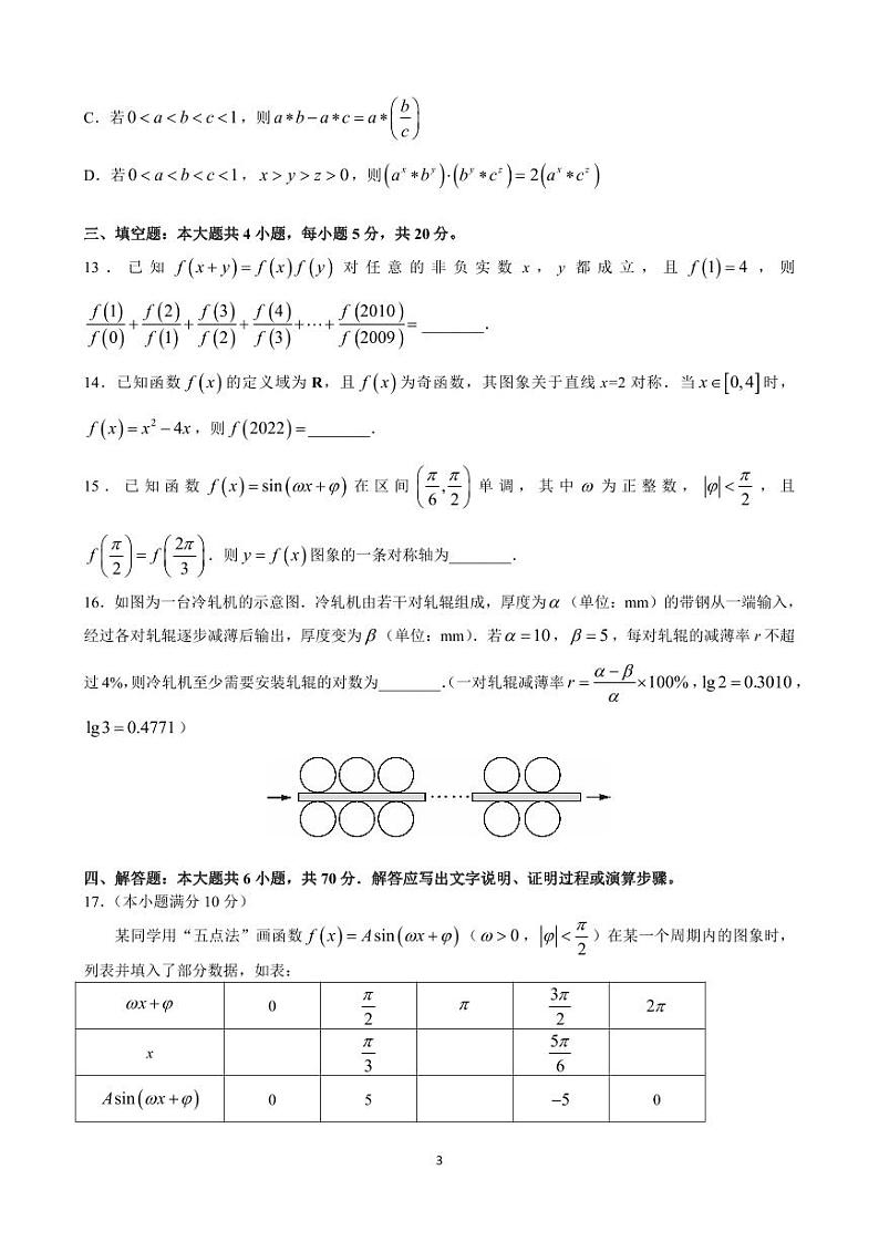 湖南师范大学附属中学2022-2023学年高二下学期第二次大练习数学试题及答案(5月月考)03