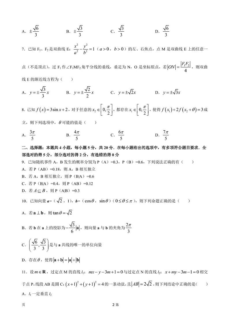 2022届湖南省长沙市雅礼中学高三下学期一模考试-数学试题(PDF版)第2页