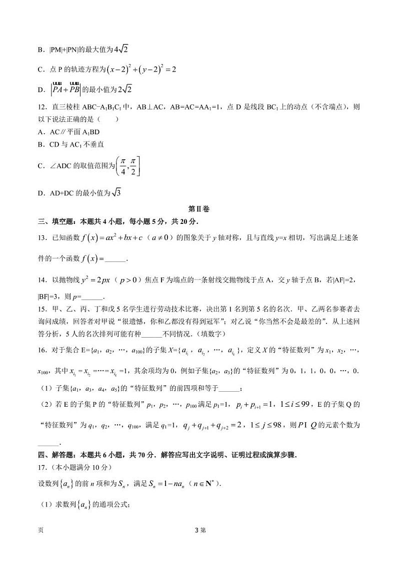 2022届湖南省长沙市雅礼中学高三下学期一模考试-数学试题(PDF版)第3页