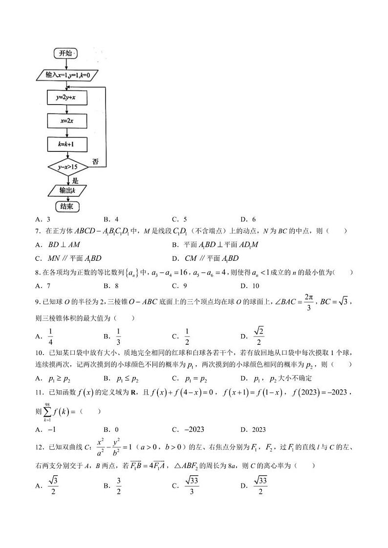 衡中同卷2023年高三学业质量检测二(全国乙卷)理数试题第2页