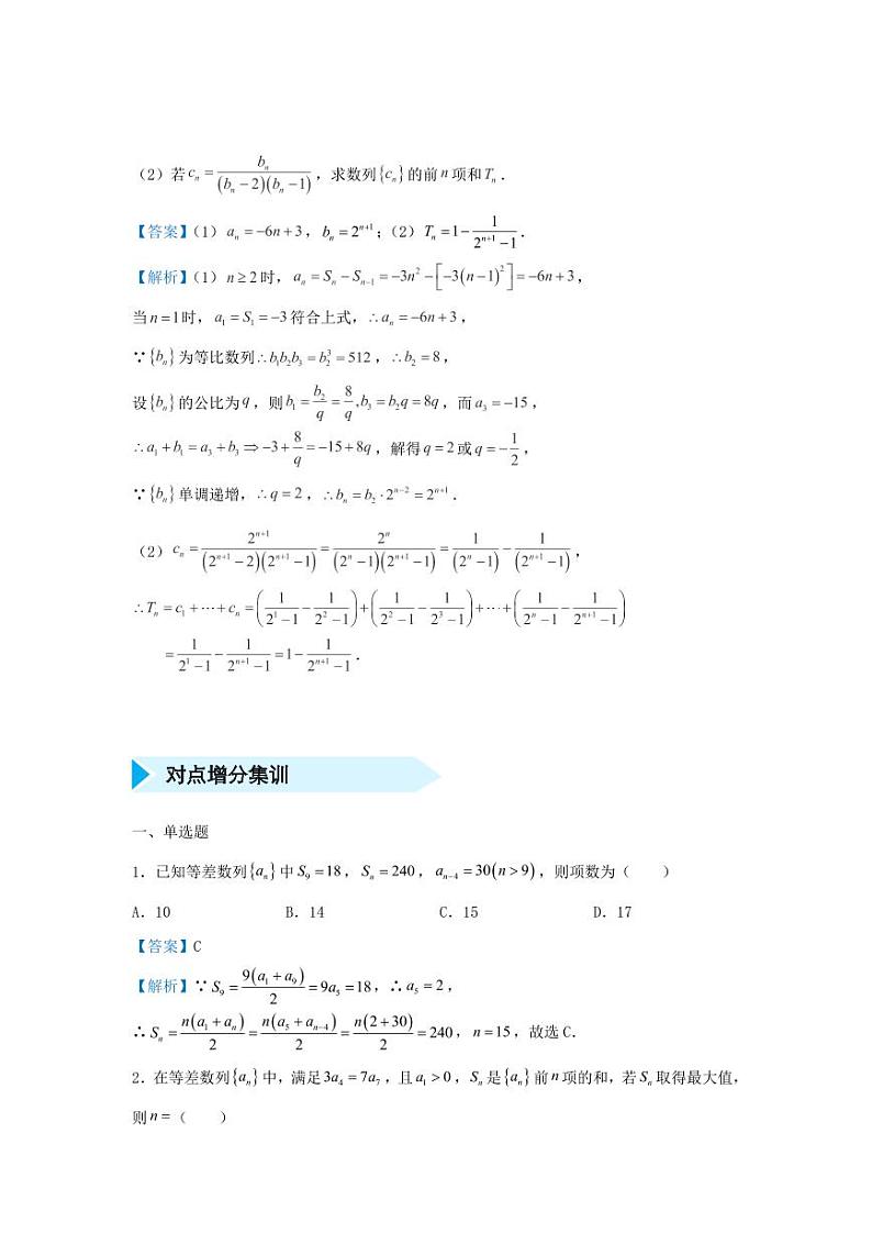 高考数学专题:数列求和02