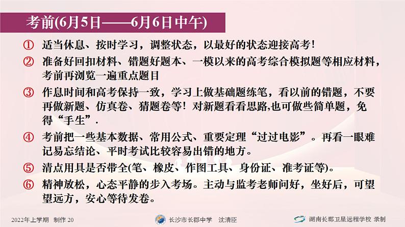 2023长郡中学高三数学《最后一课》(课件)第2页