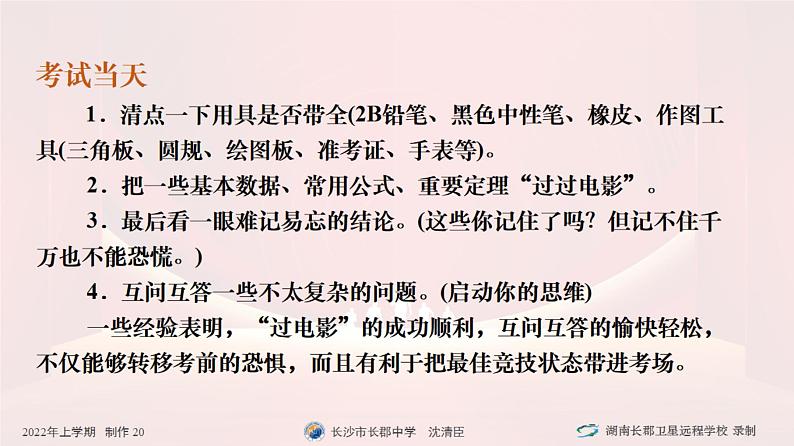 2023长郡中学高三数学《最后一课》(课件)第3页