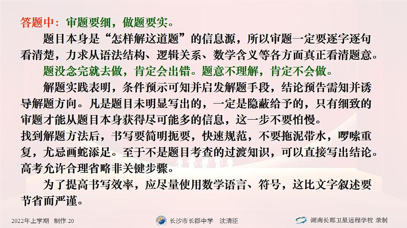 2023长郡中学高三数学《最后一课》(课件)第5页