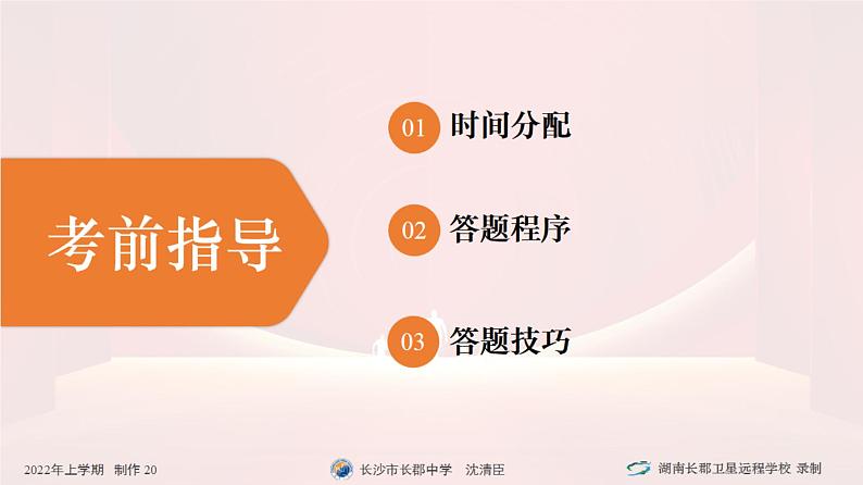 2023长郡中学高三数学《最后一课》(课件)第6页