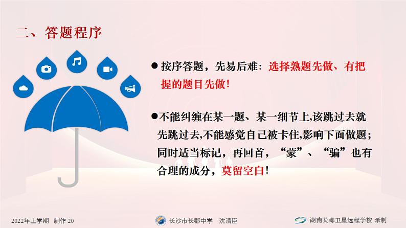2023长郡中学高三数学《最后一课》(课件)第8页