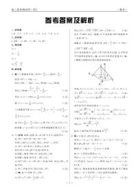 河北省衡水中学2022—2023学年度下学期高三年级第四次综合素养测评 数学答案