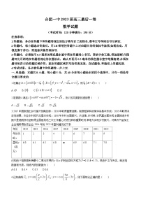 2023屆安徽省合肥市第一中學高三最后一卷數(shù)學試題
