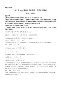 2022-2023學(xué)年廣西南寧市高三下學(xué)期一模（文科）數(shù)學(xué)試題（PDF版）