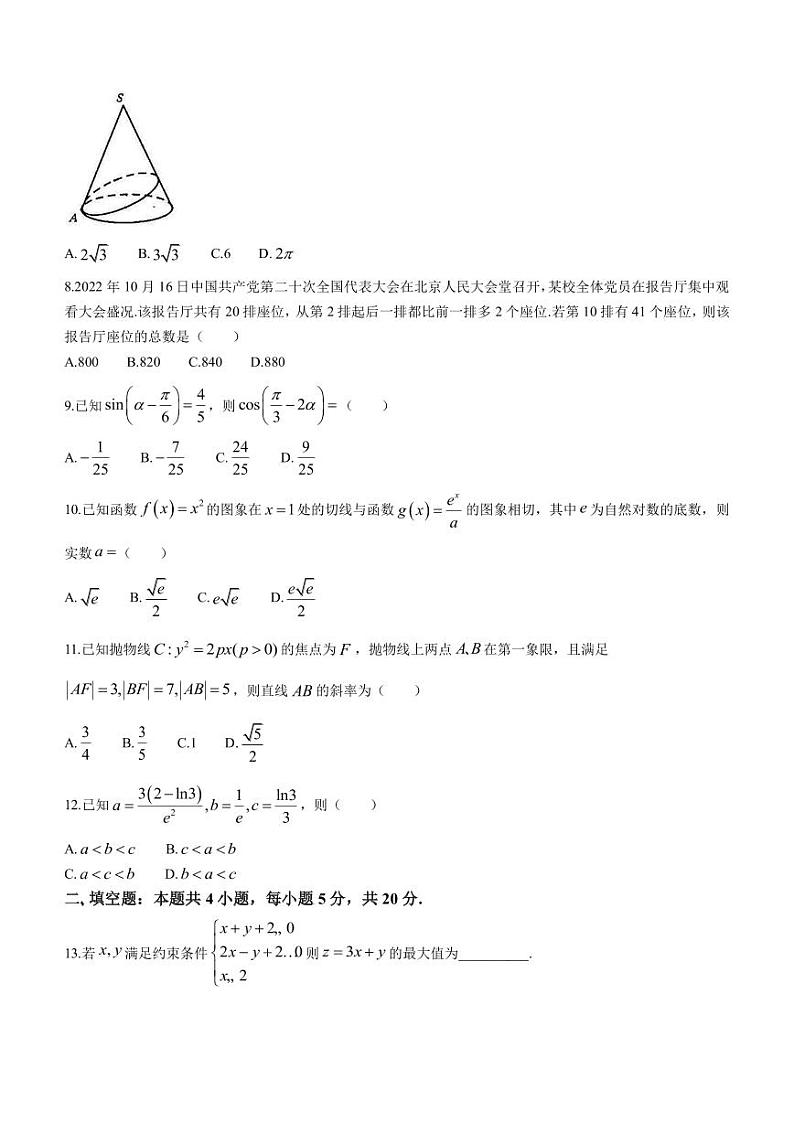 2022-2023学年广西南宁市高三下学期一模(文科)数学试题(PDF版)02