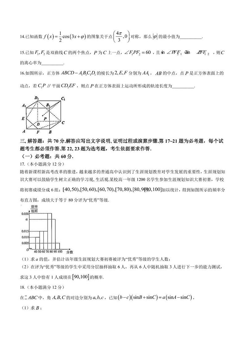 2022-2023学年广西南宁市高三下学期一模(文科)数学试题(PDF版)03