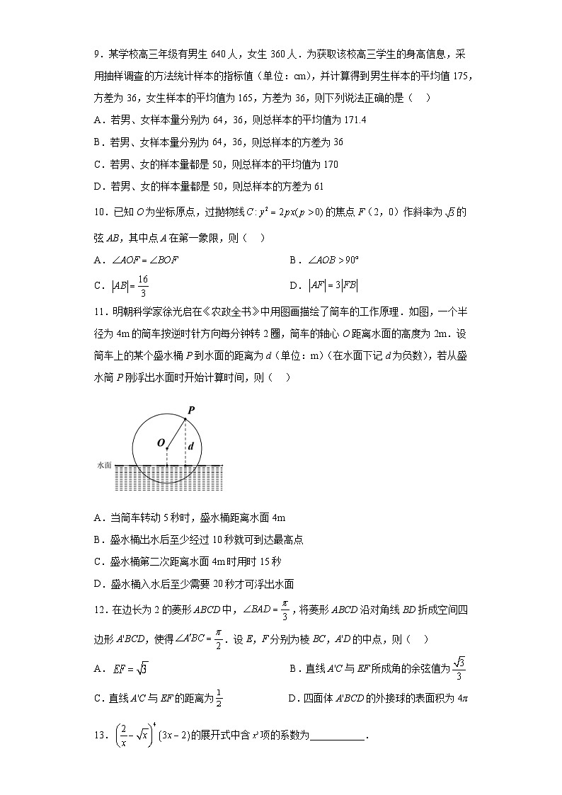 江苏省南通市2023届高三高考前练习数学试题(无答案)第2页