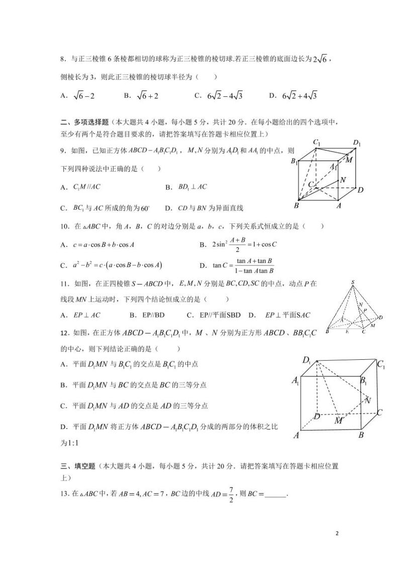 湖北省武汉市第一中学2022-2023学年高一下学期五月月考数学试卷及答案02